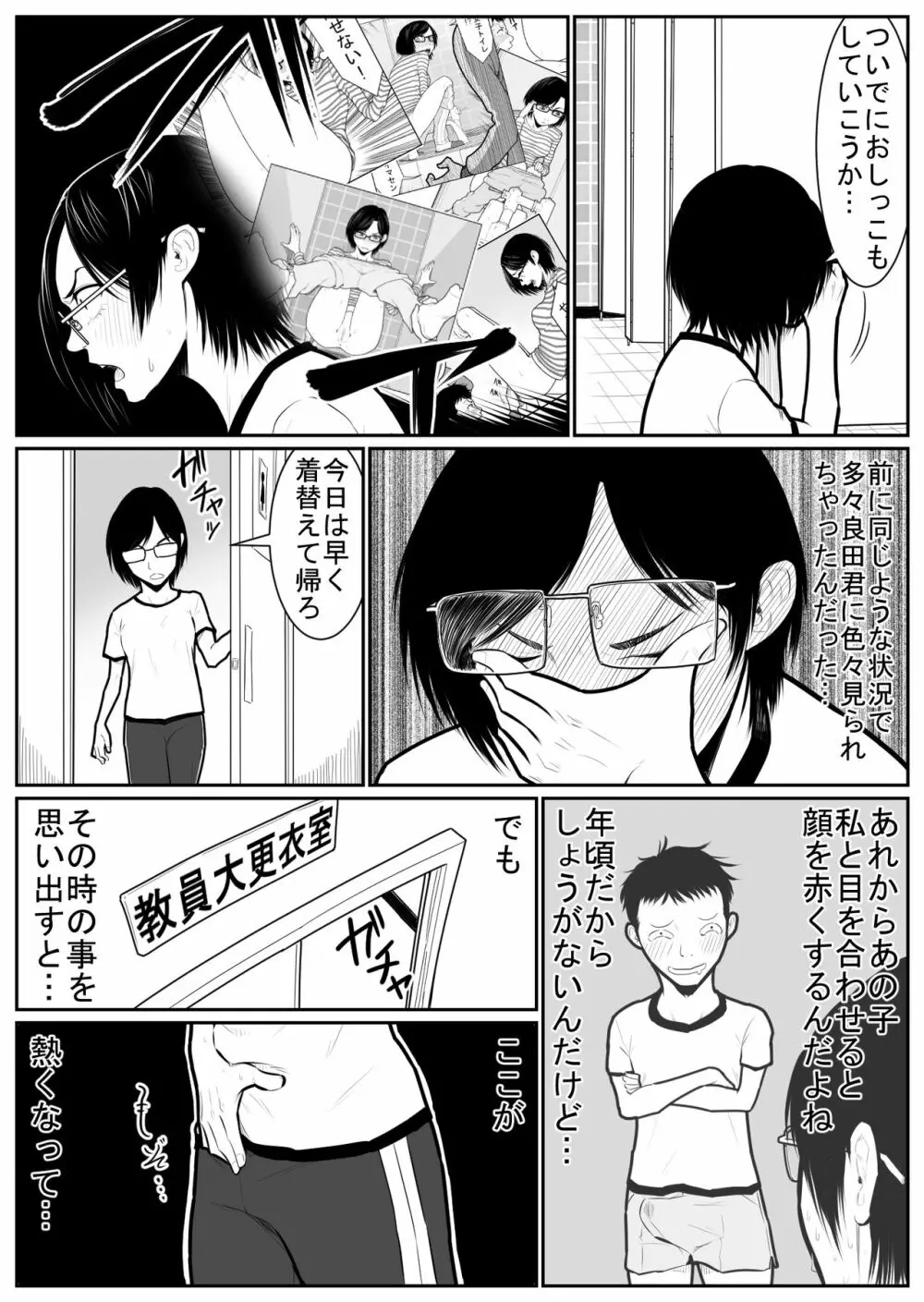 大更衣室籠城戦 - page91