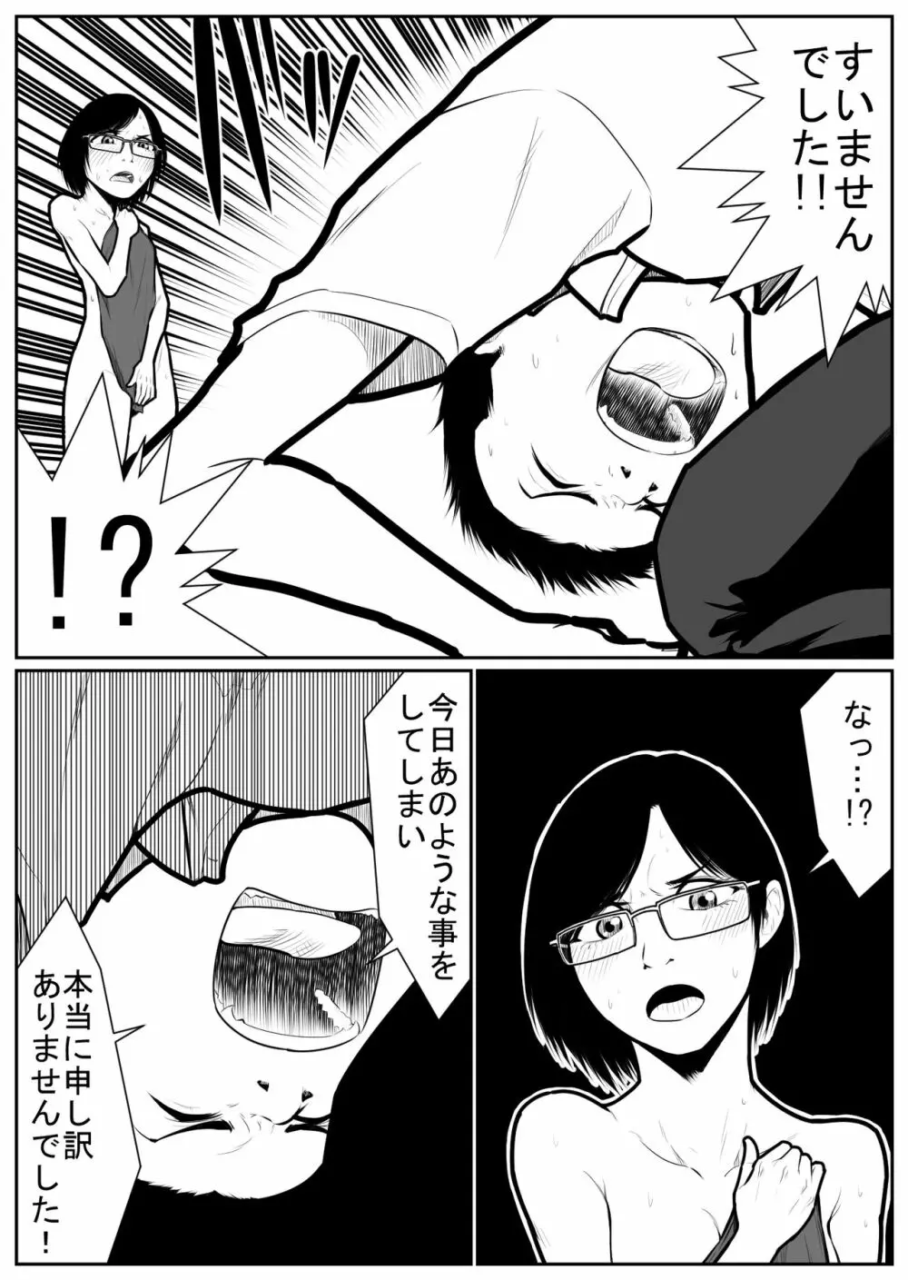 大更衣室籠城戦 - page96