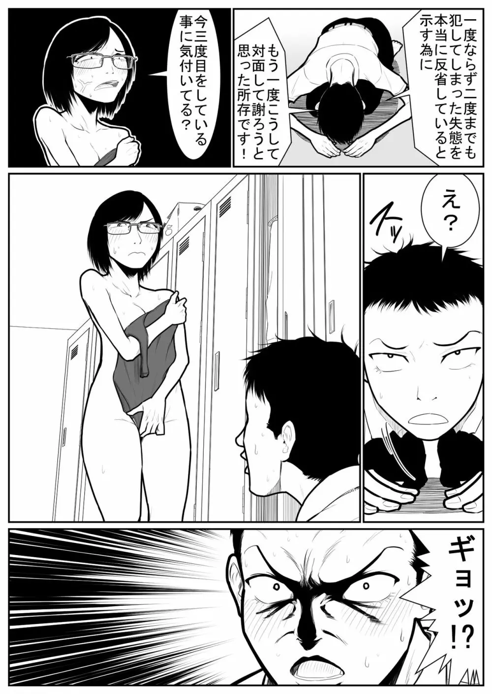 大更衣室籠城戦 - page97