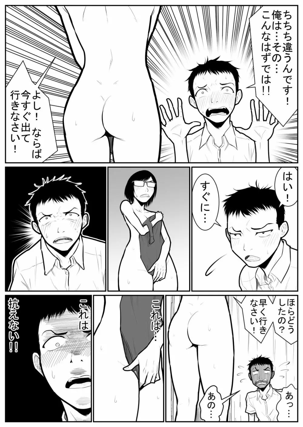 大更衣室籠城戦 - page98