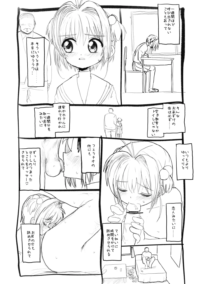 さくらちゃん口淫漫画 - page17