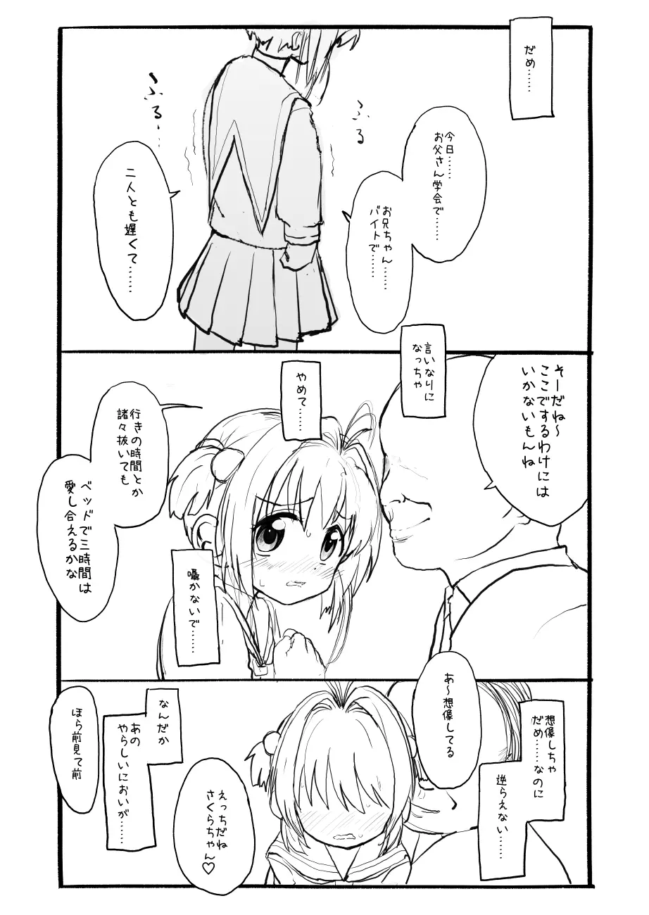 さくらちゃん口淫漫画 - page37