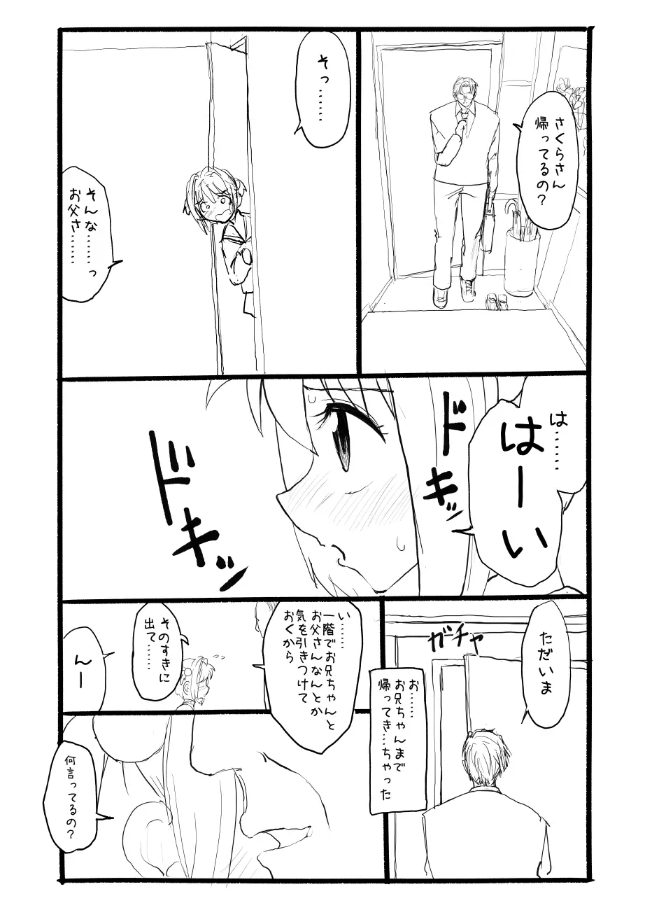 さくらちゃん口淫漫画 - page60