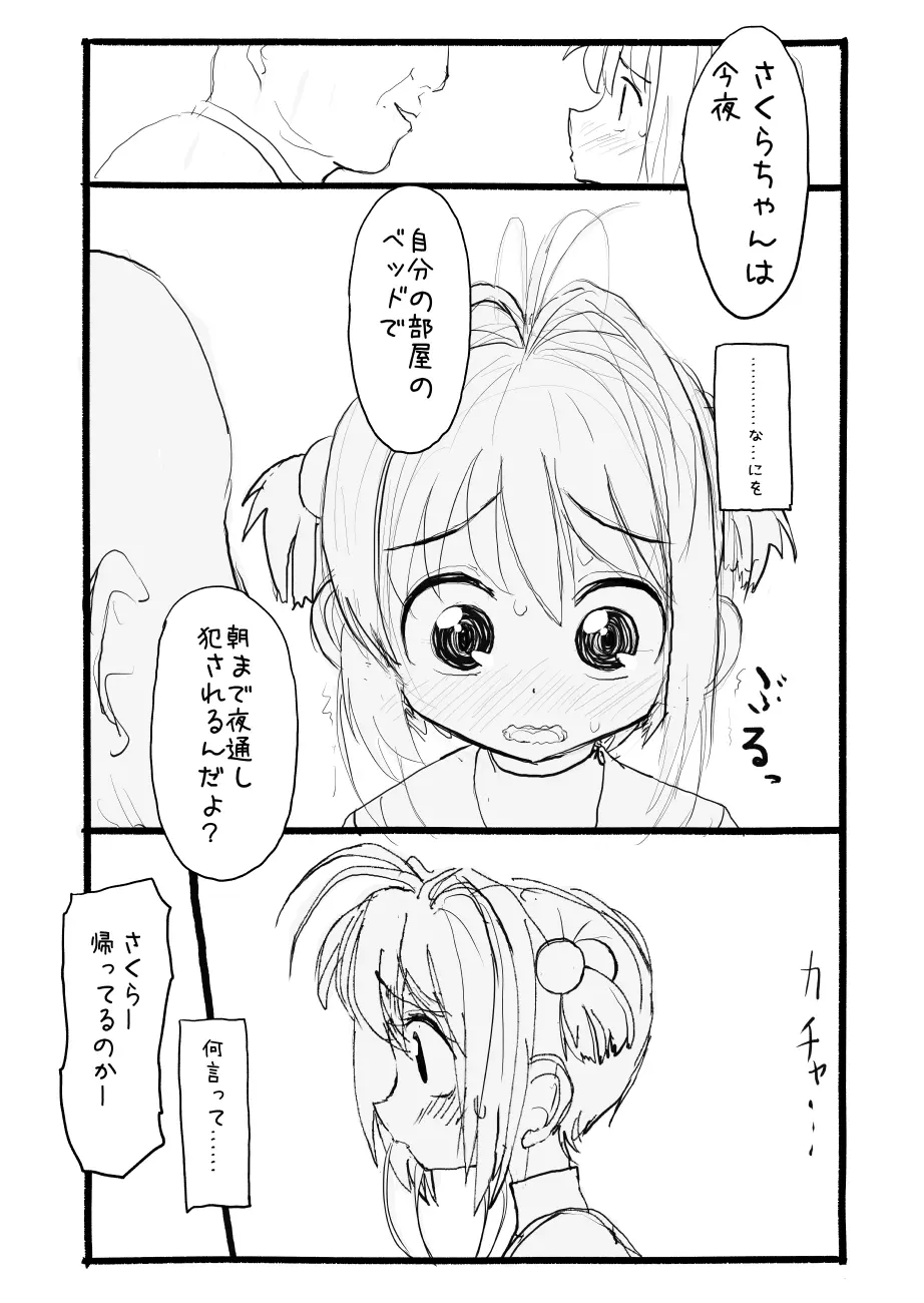 さくらちゃん口淫漫画 - page61