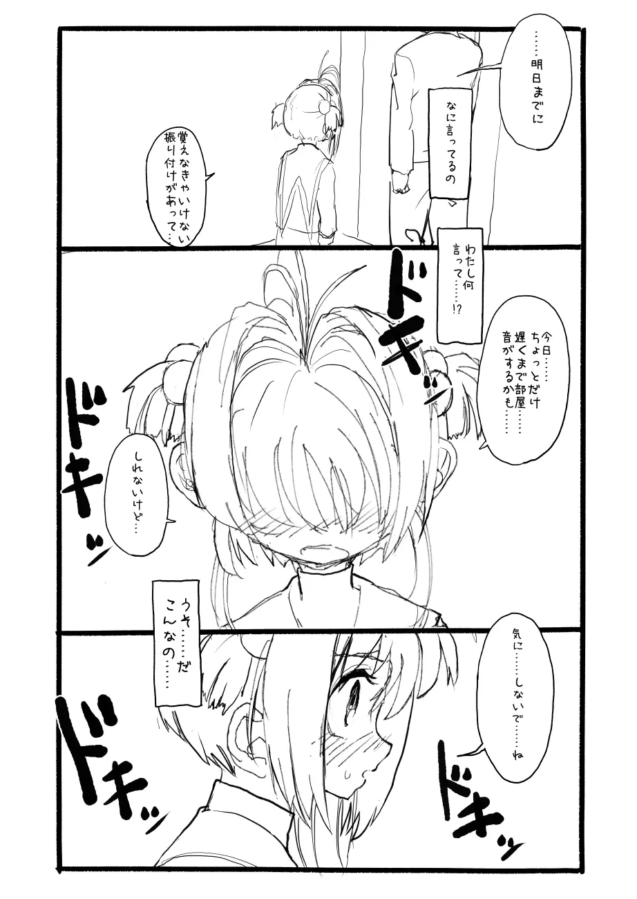 さくらちゃん口淫漫画 - page63