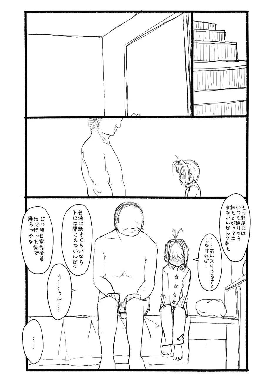 さくらちゃん口淫漫画 - page65