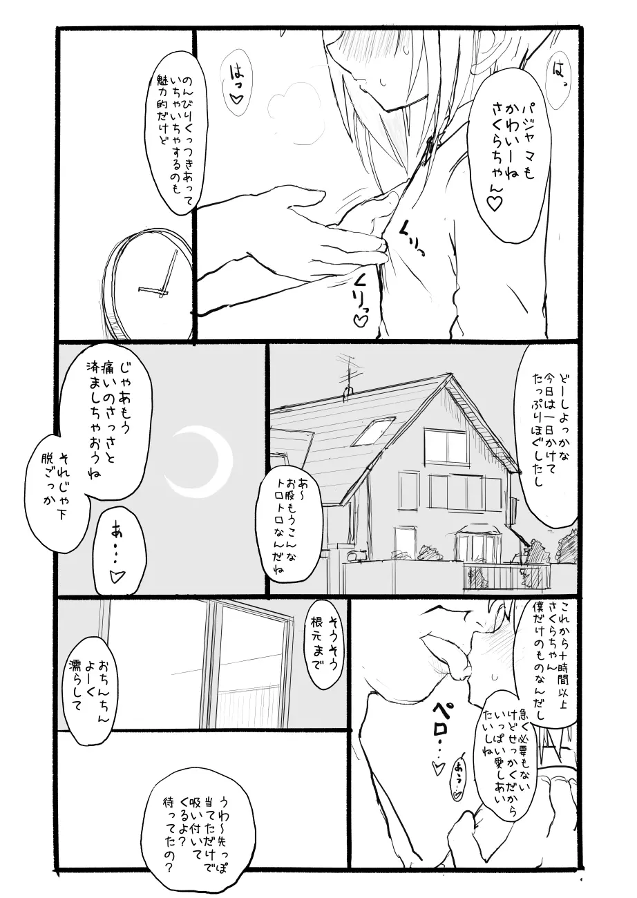 さくらちゃん口淫漫画 - page66