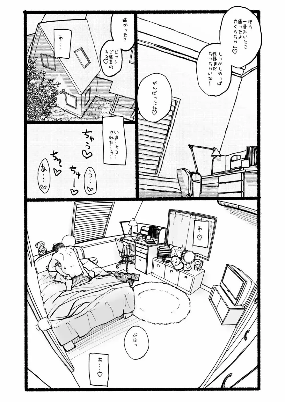 さくらちゃん口淫漫画 - page70