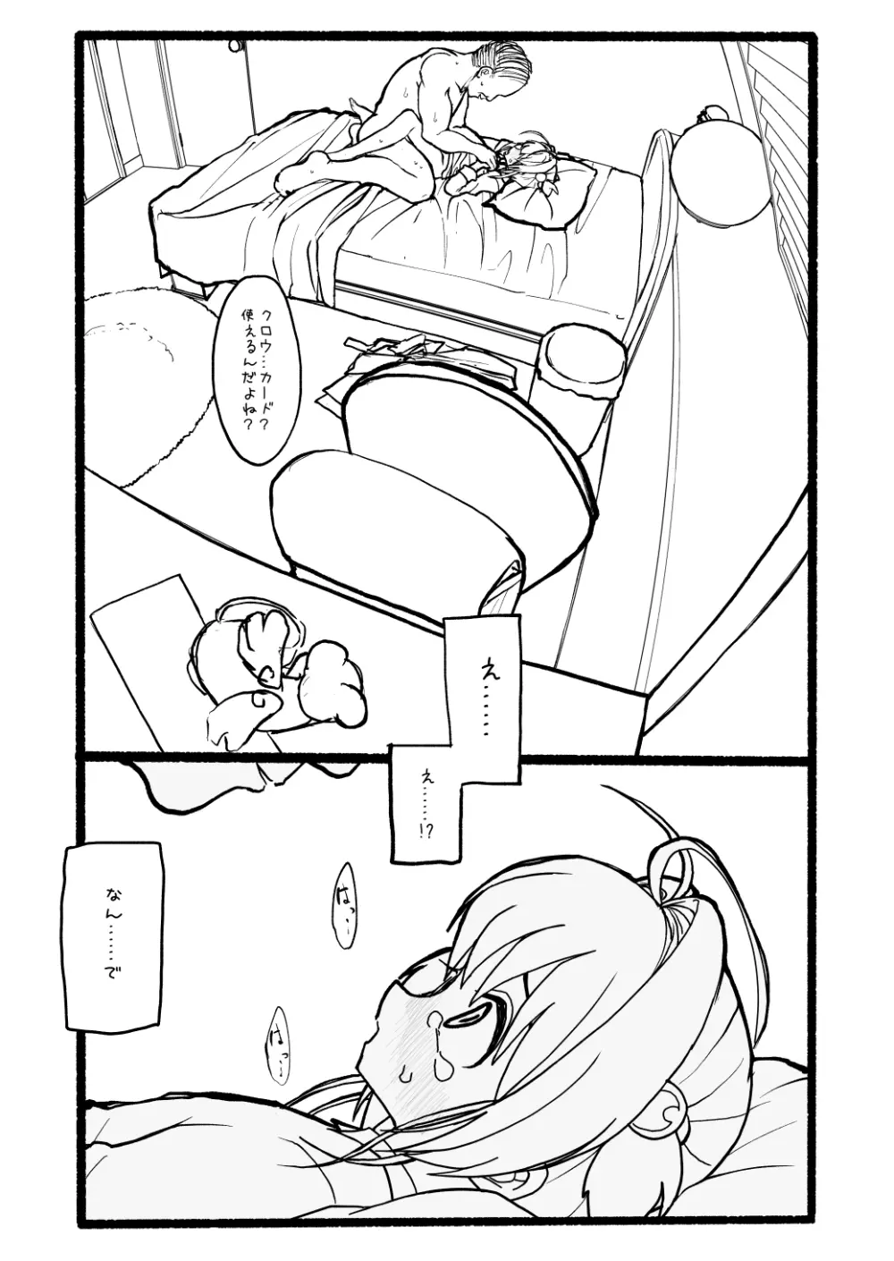 さくらちゃん口淫漫画 - page72