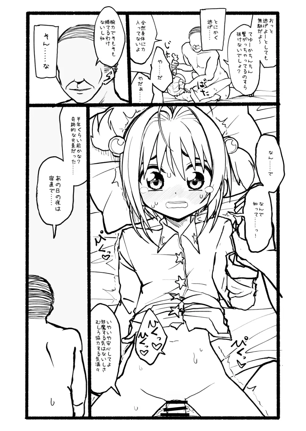 さくらちゃん口淫漫画 - page74