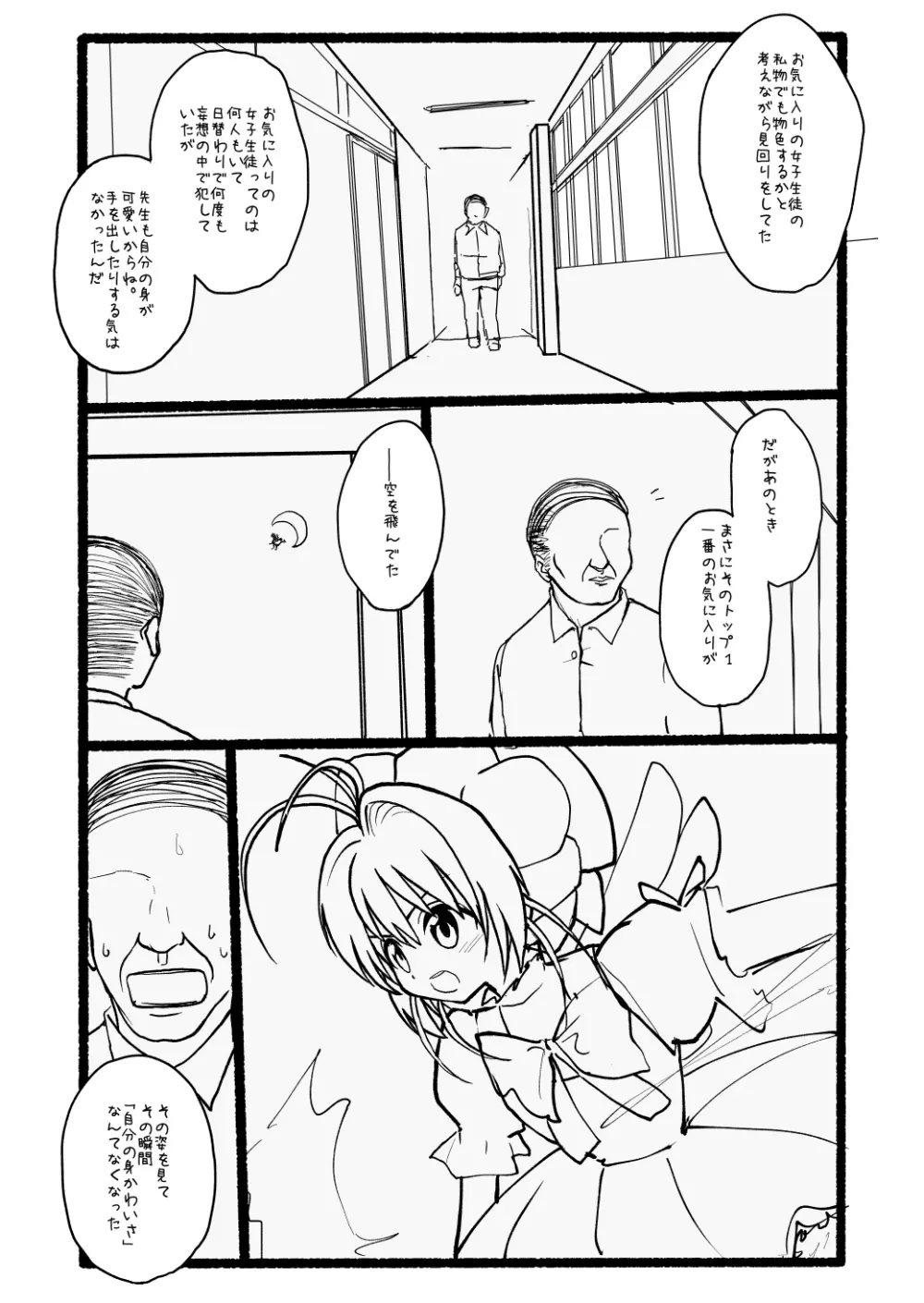 さくらちゃん口淫漫画 - page75