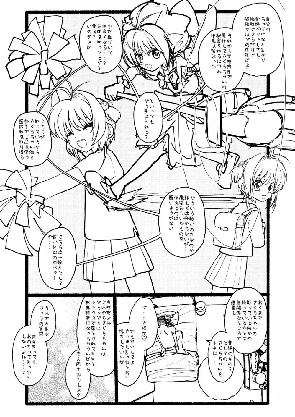 さくらちゃん口淫漫画 - page76