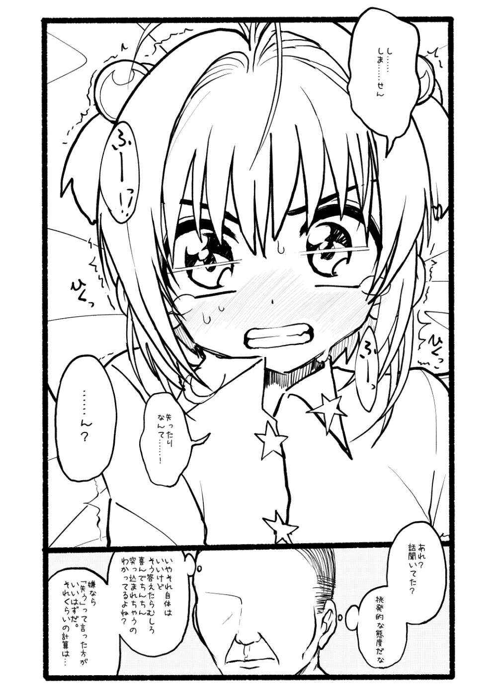 さくらちゃん口淫漫画 - page77