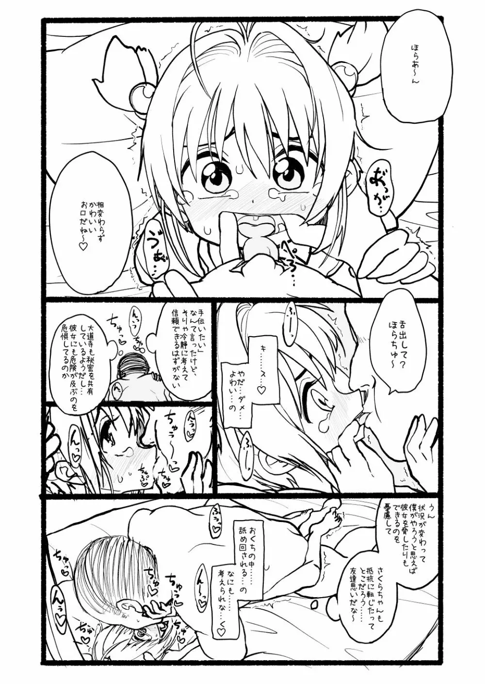 さくらちゃん口淫漫画 - page79