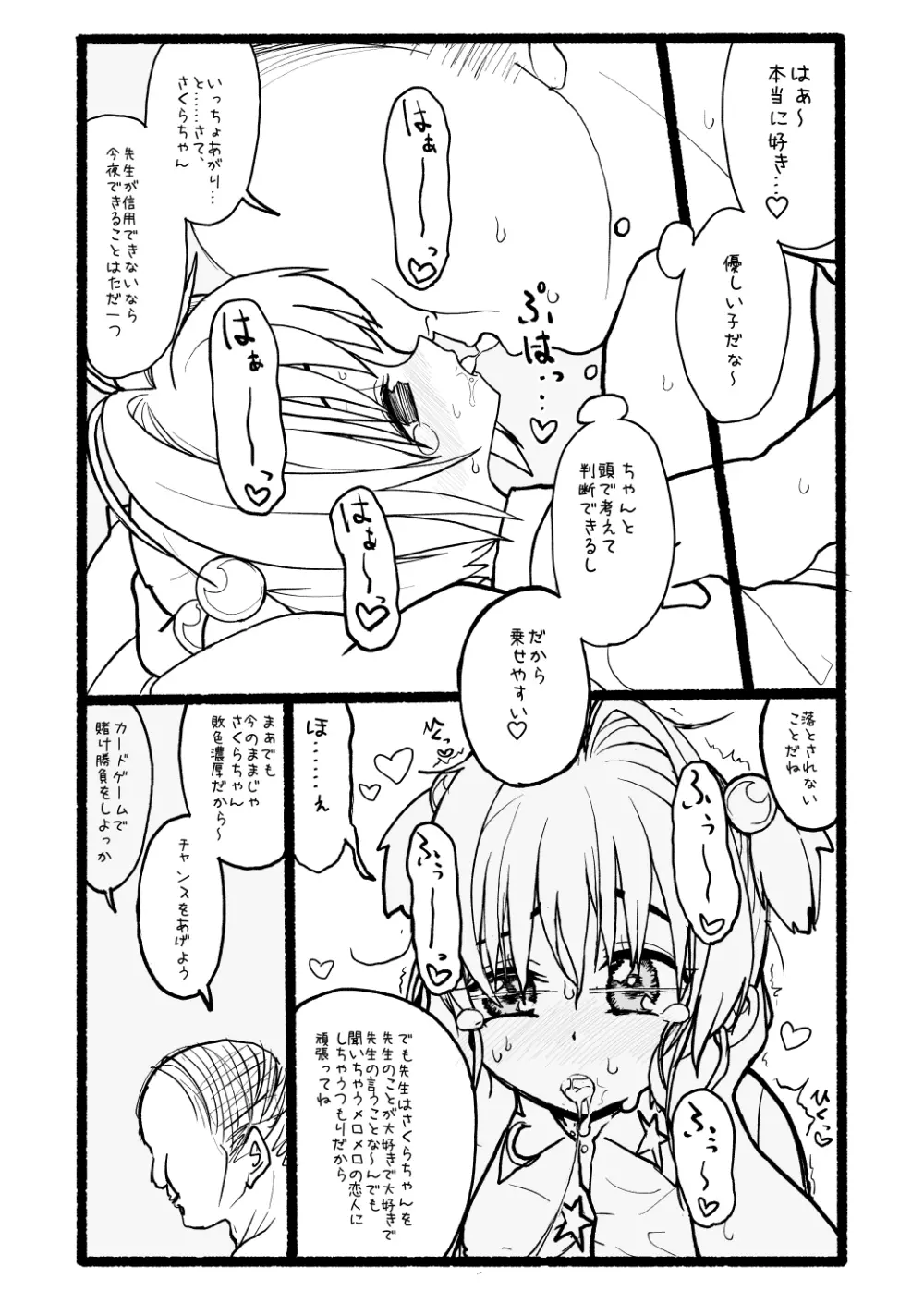 さくらちゃん口淫漫画 - page80