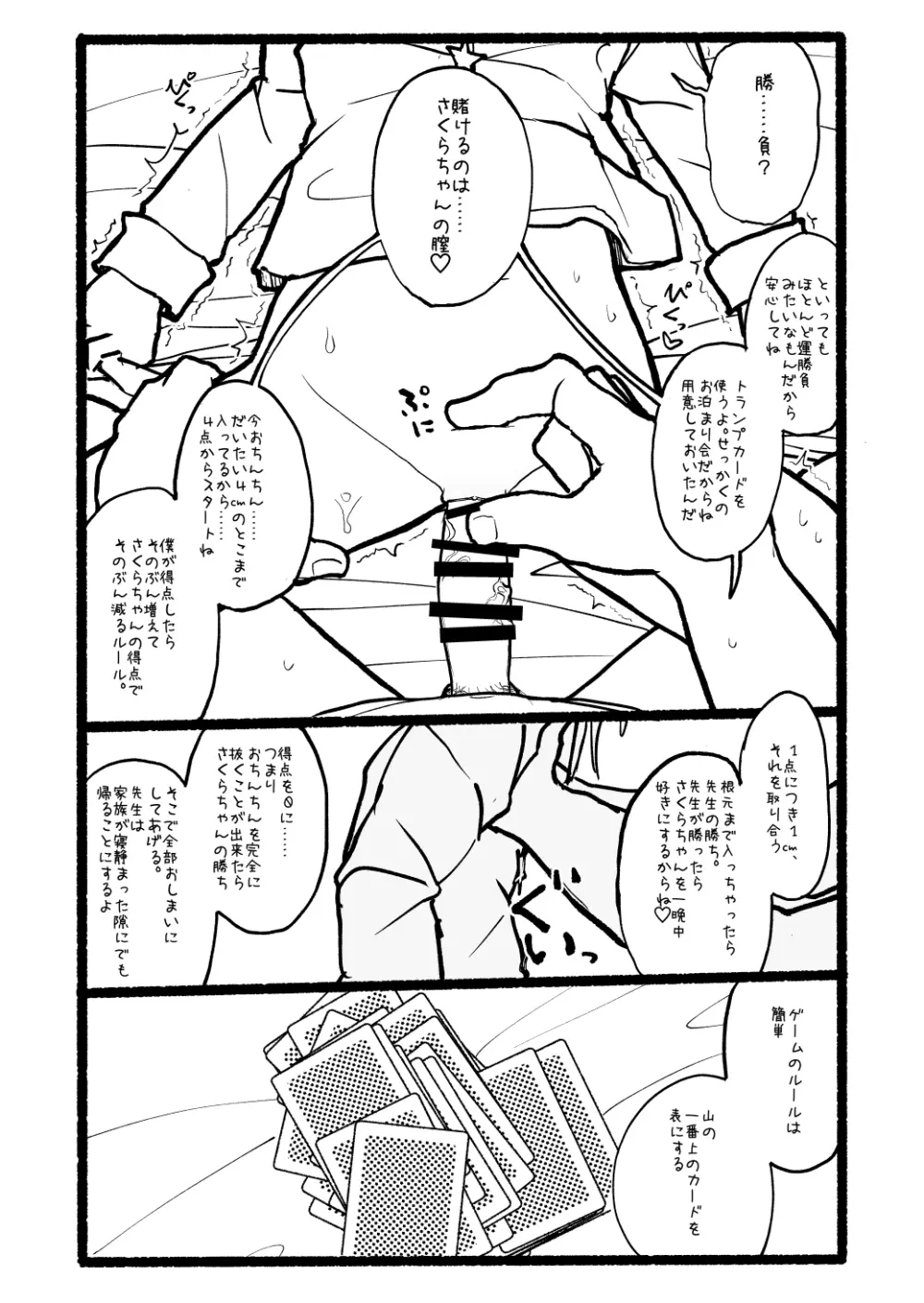 さくらちゃん口淫漫画 - page81