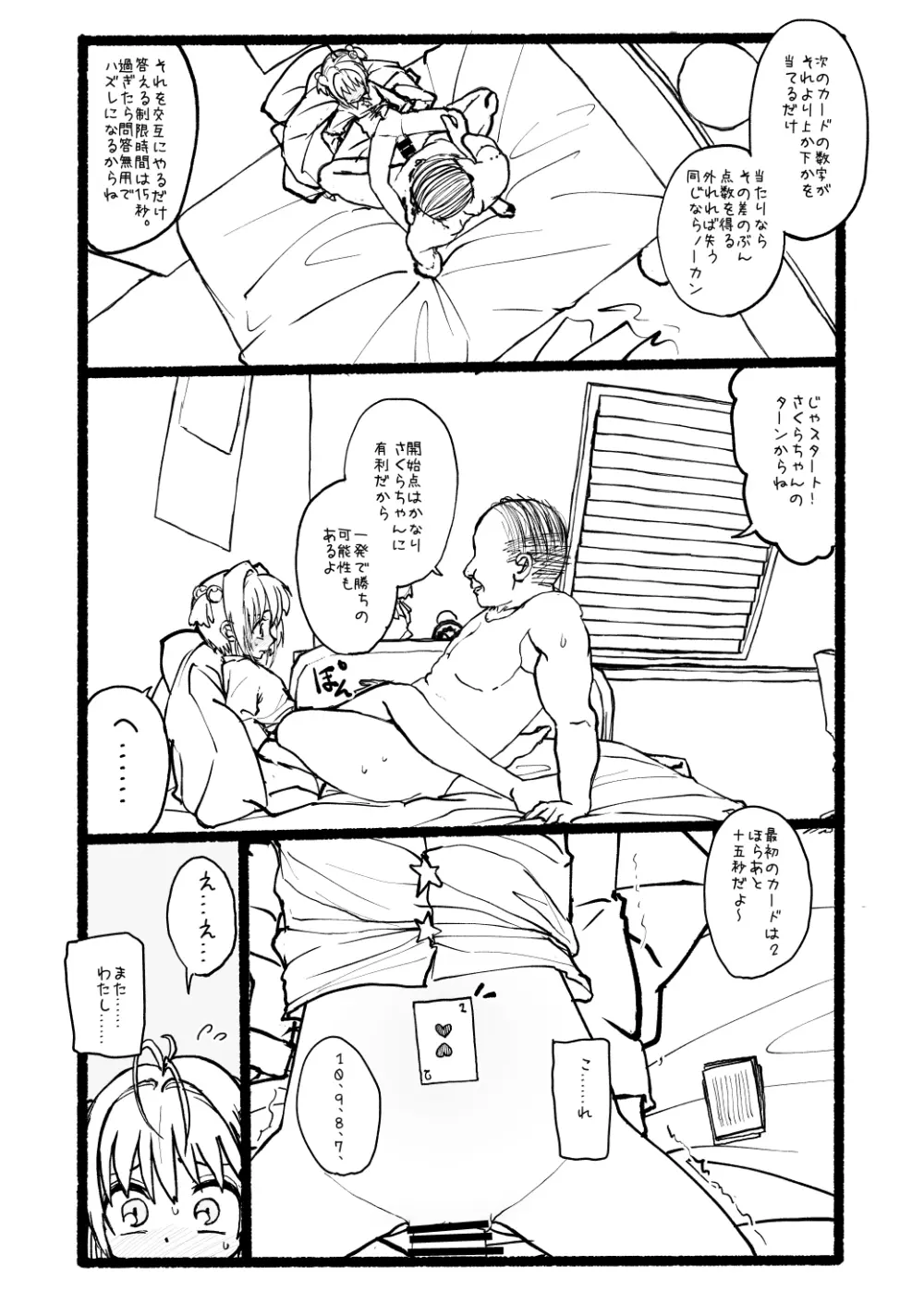 さくらちゃん口淫漫画 - page82