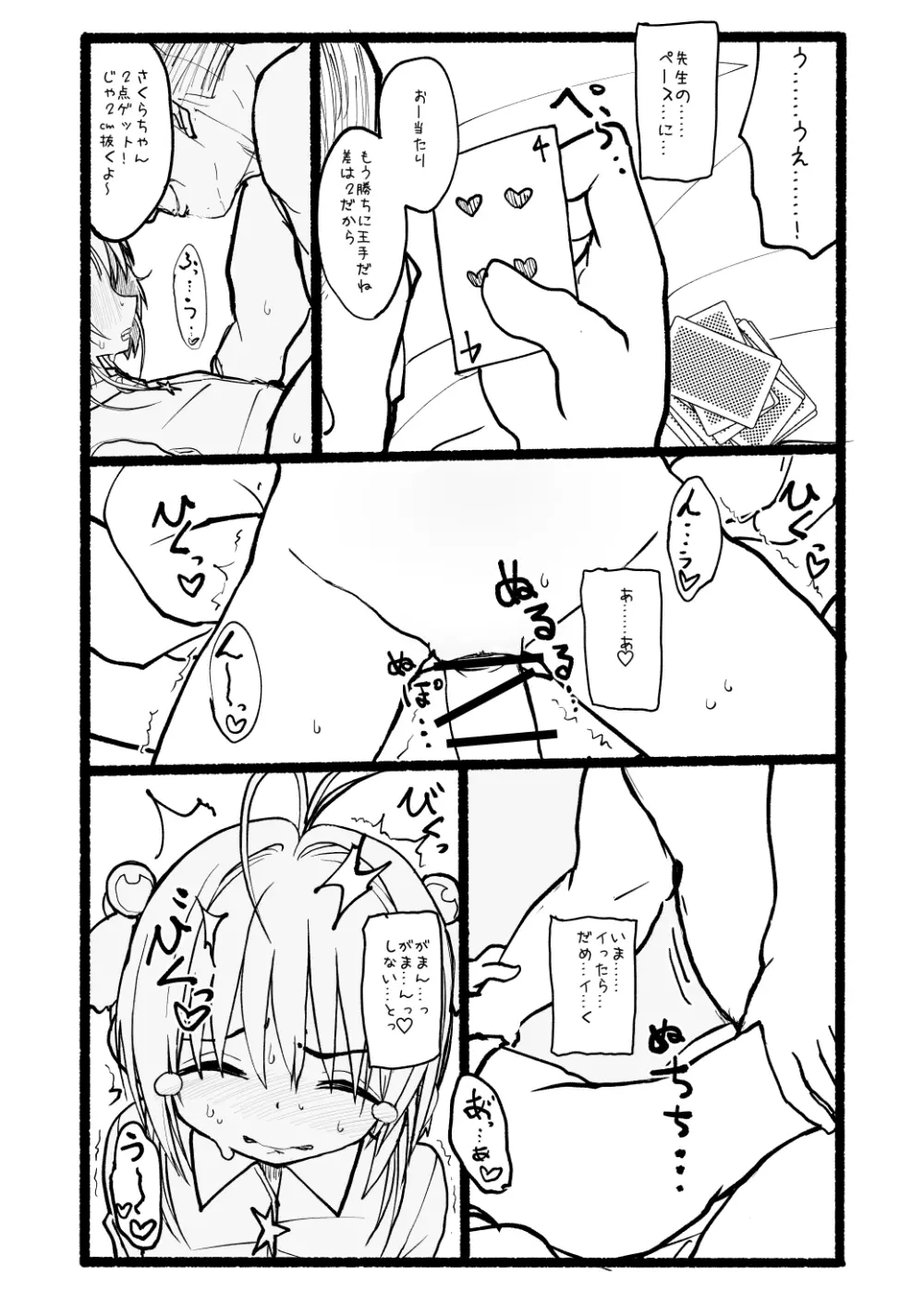 さくらちゃん口淫漫画 - page83