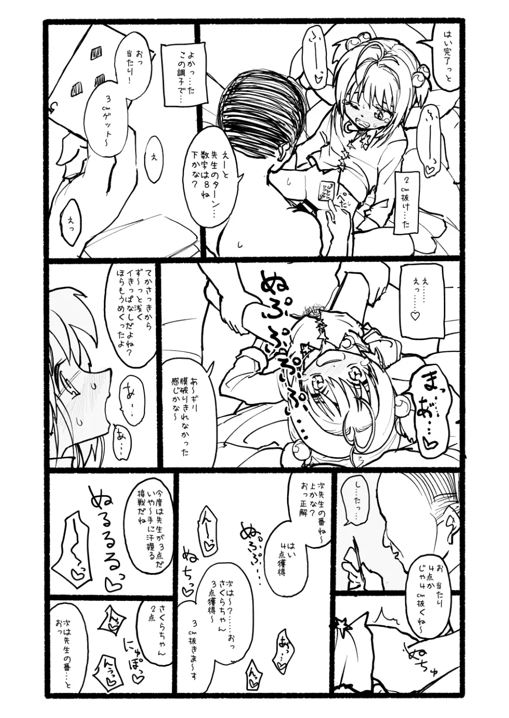 さくらちゃん口淫漫画 - page84