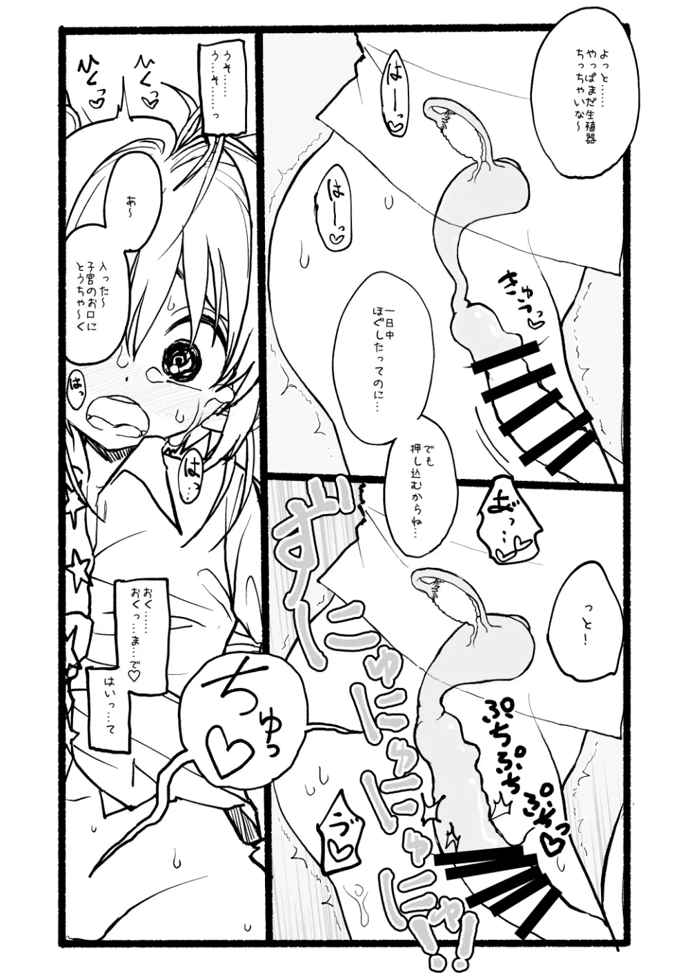 さくらちゃん口淫漫画 - page86