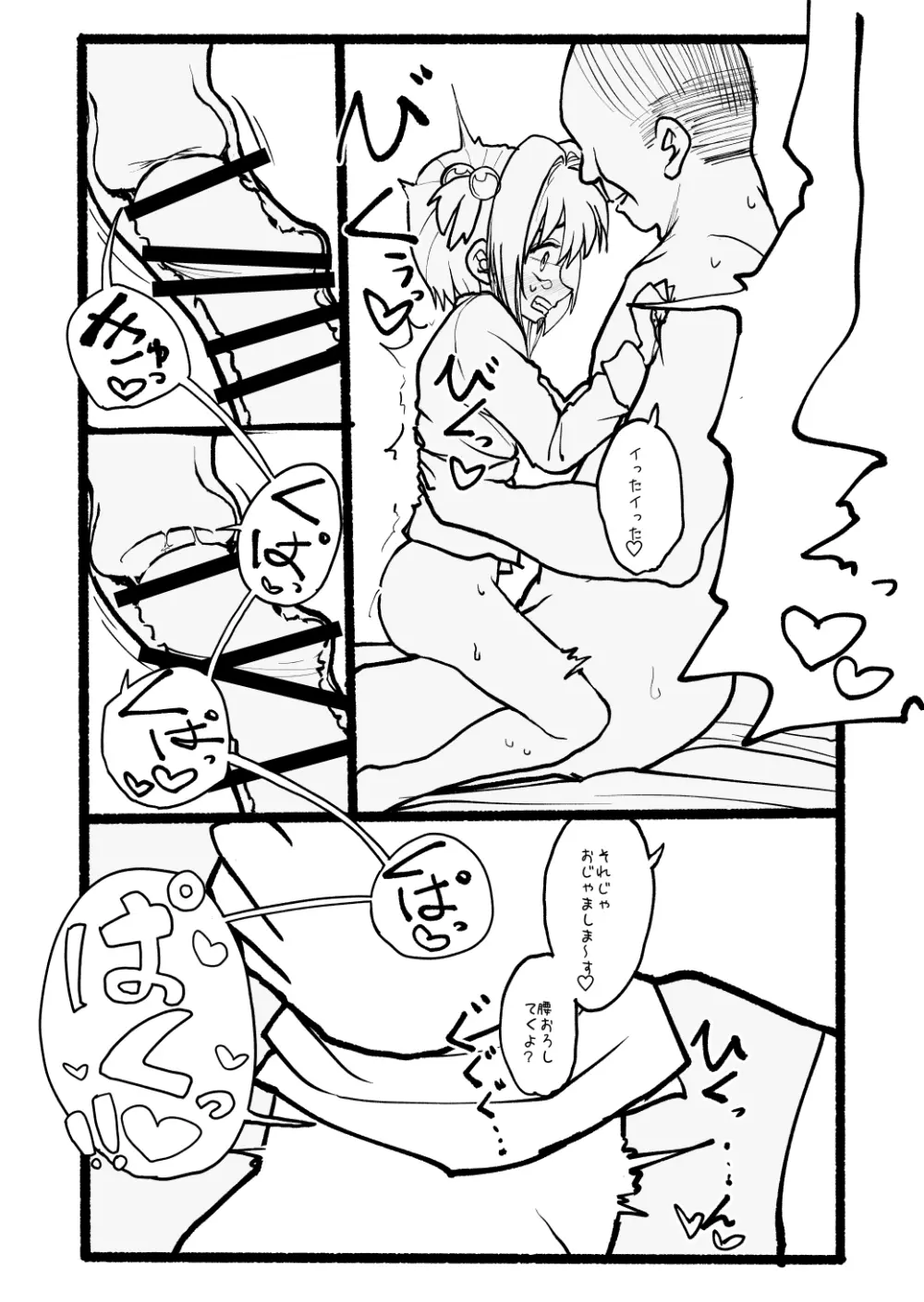 さくらちゃん口淫漫画 - page88