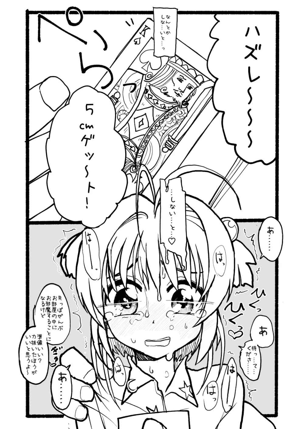 さくらちゃん口淫漫画 - page91