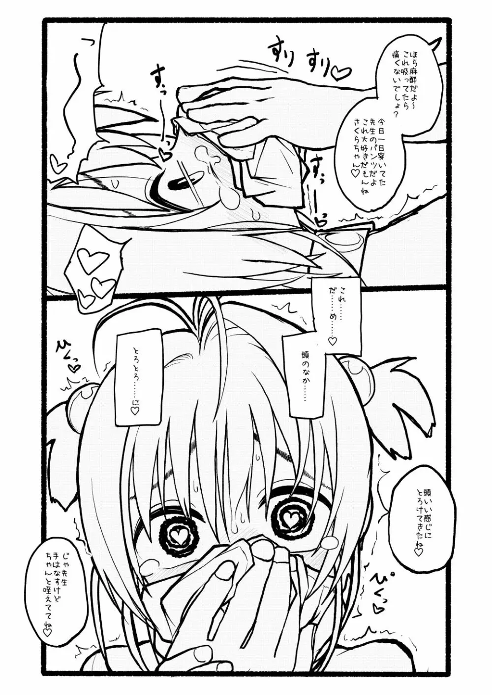 さくらちゃん口淫漫画 - page94