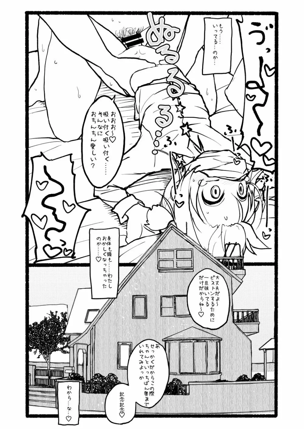 さくらちゃん口淫漫画 - page95