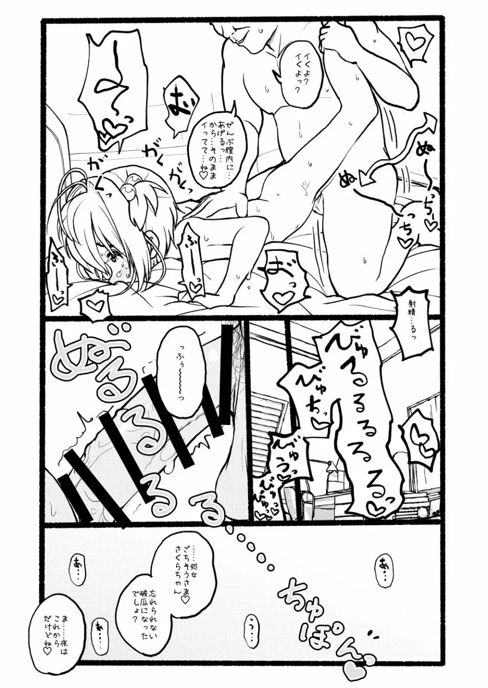 さくらちゃん口淫漫画 - page97