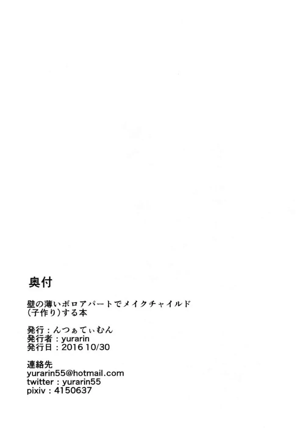 [んつぁてぃむん (yurarin)] 泉理と壁の薄いボロアパートでメイクチャイルド(子作り)する本 (Chaos;Child) - page14