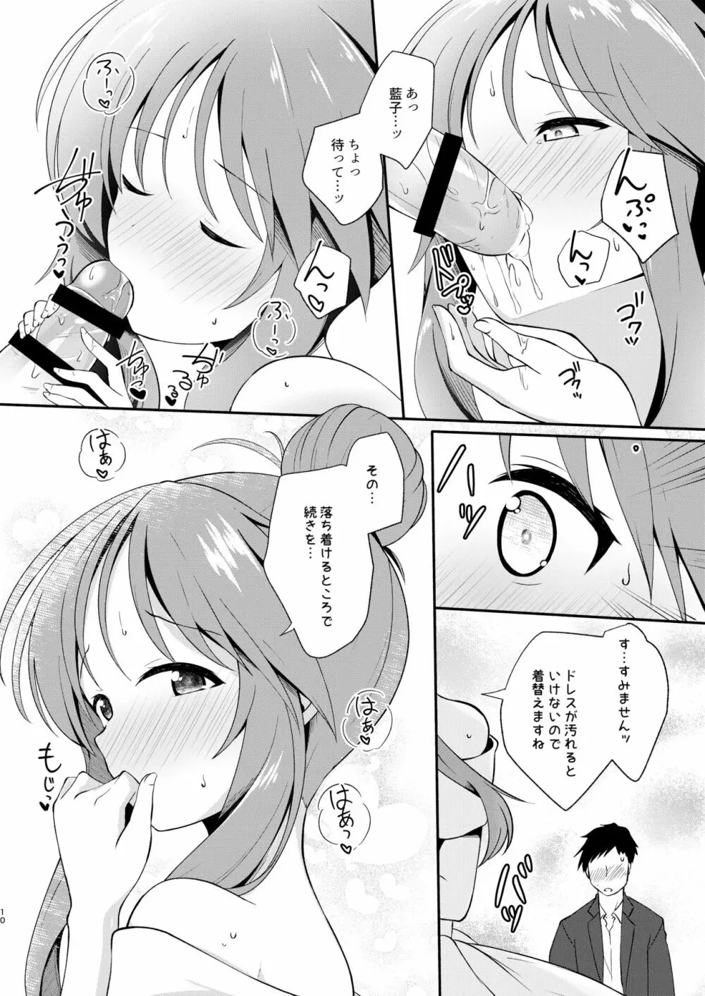 藍子ミュエンドレス8 - page10