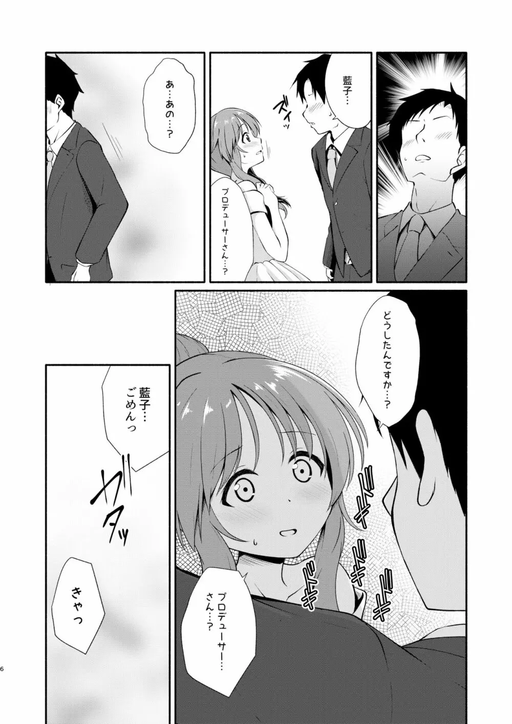 藍子ミュエンドレス8 - page6