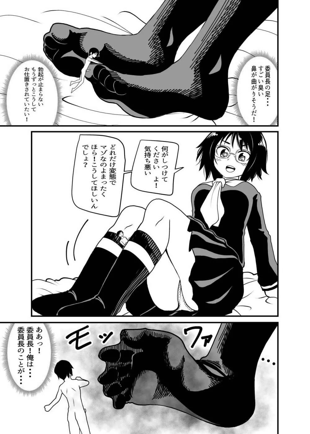 委員長といっしょ - page11