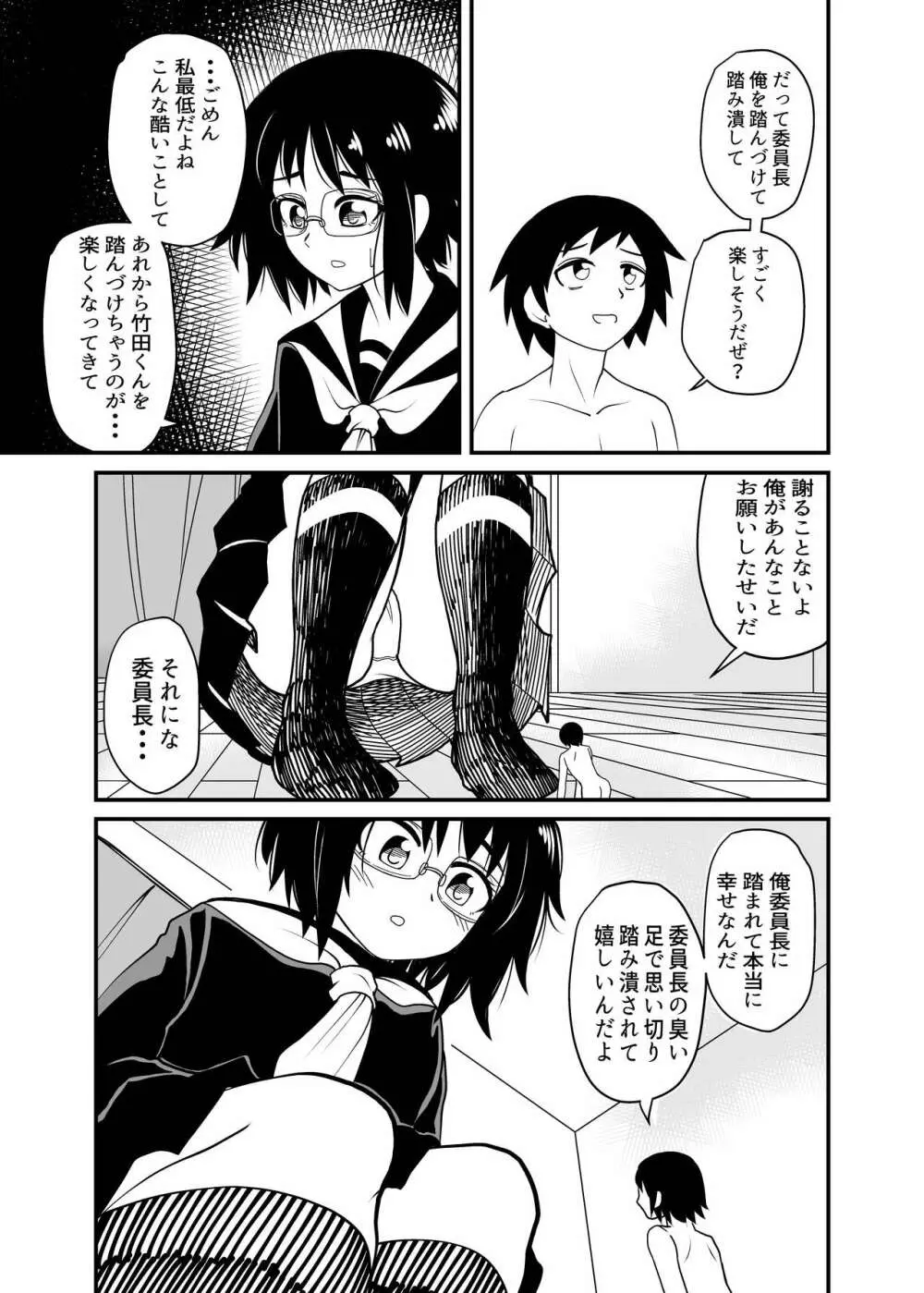 委員長といっしょ - page14