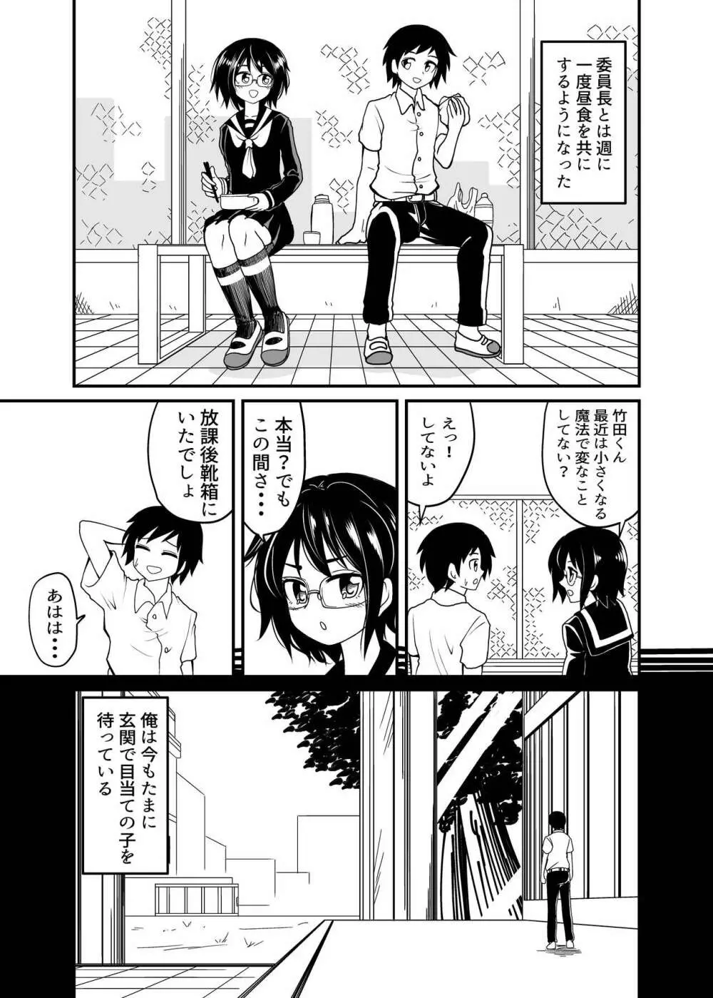 委員長といっしょ - page2