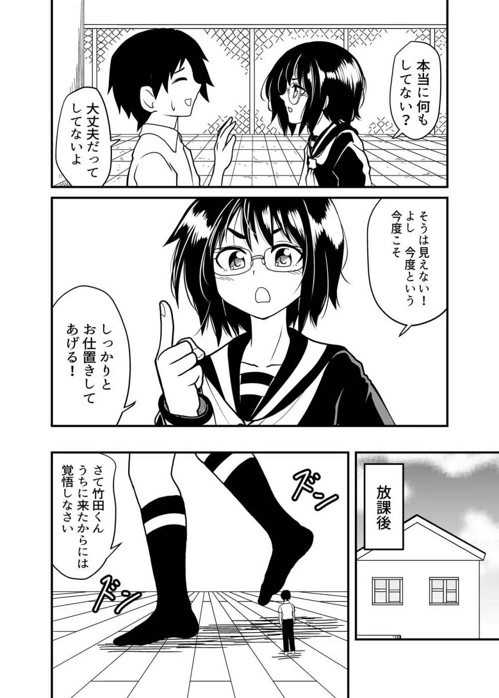 委員長といっしょ - page4