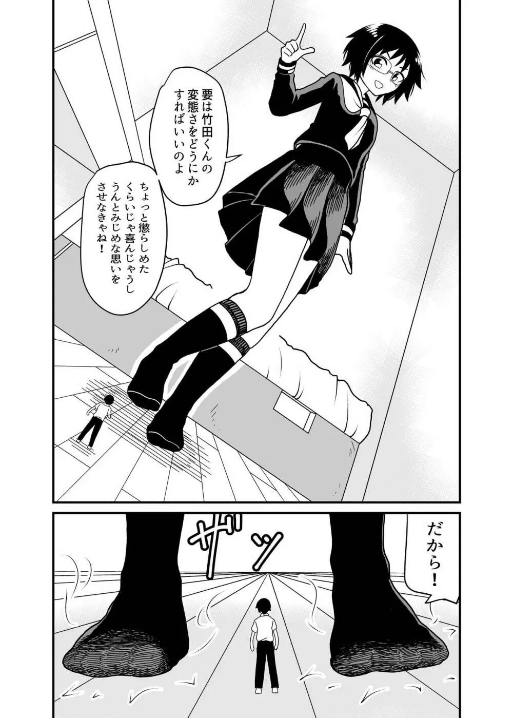 委員長といっしょ - page5