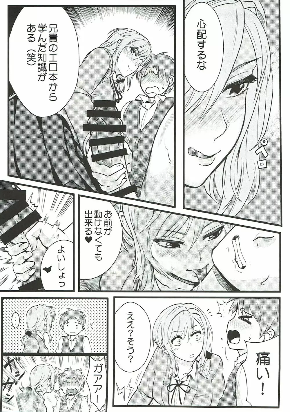 ちょっといい加減離してください瀬尾先輩!!! - page10