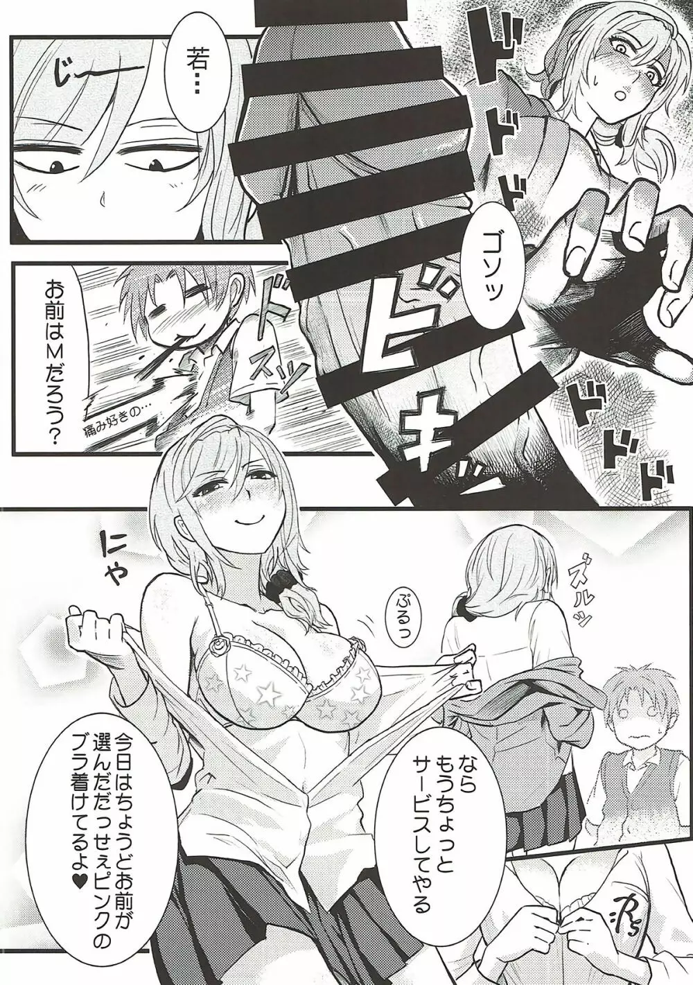 ちょっといい加減離してください瀬尾先輩!!! - page11