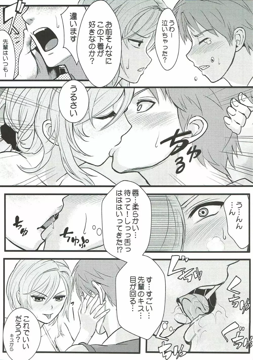 ちょっといい加減離してください瀬尾先輩!!! - page12