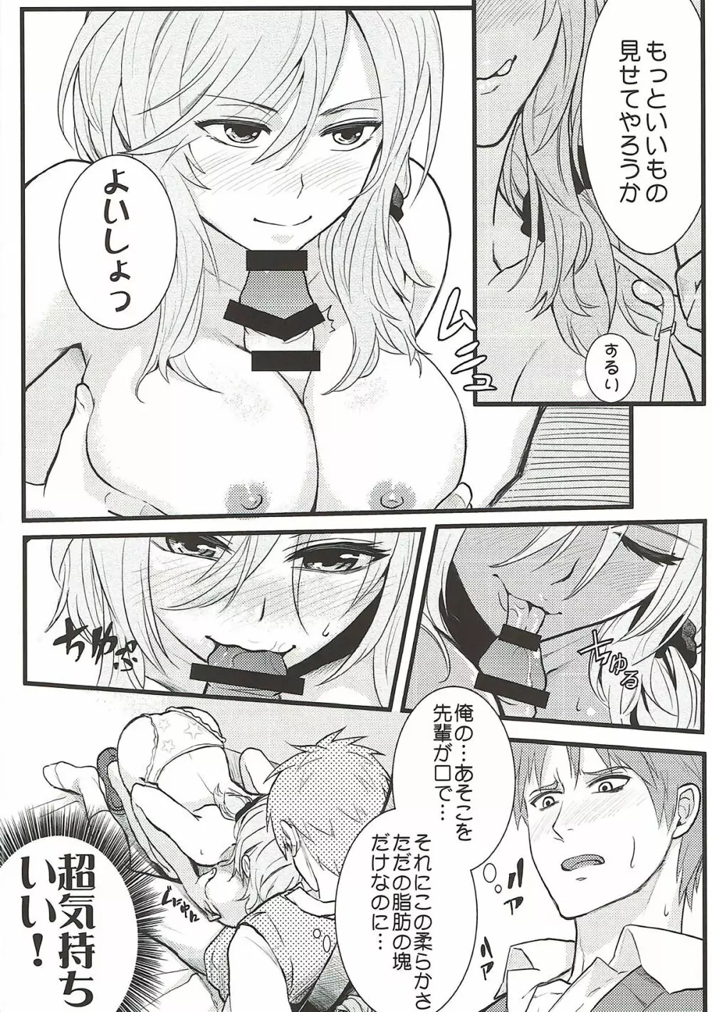 ちょっといい加減離してください瀬尾先輩!!! - page13