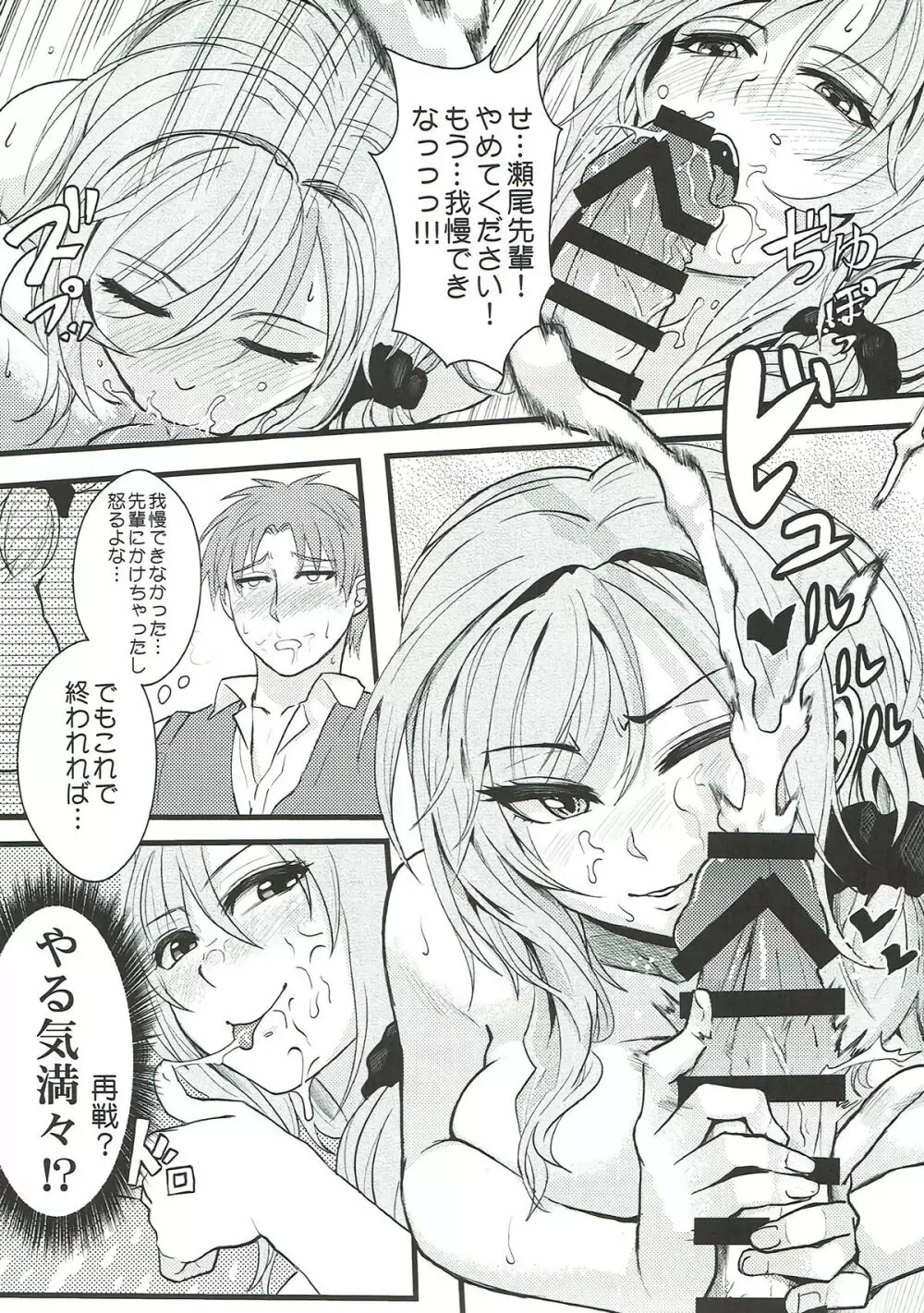 ちょっといい加減離してください瀬尾先輩!!! - page16