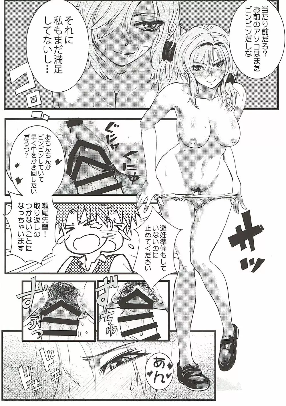 ちょっといい加減離してください瀬尾先輩!!! - page17