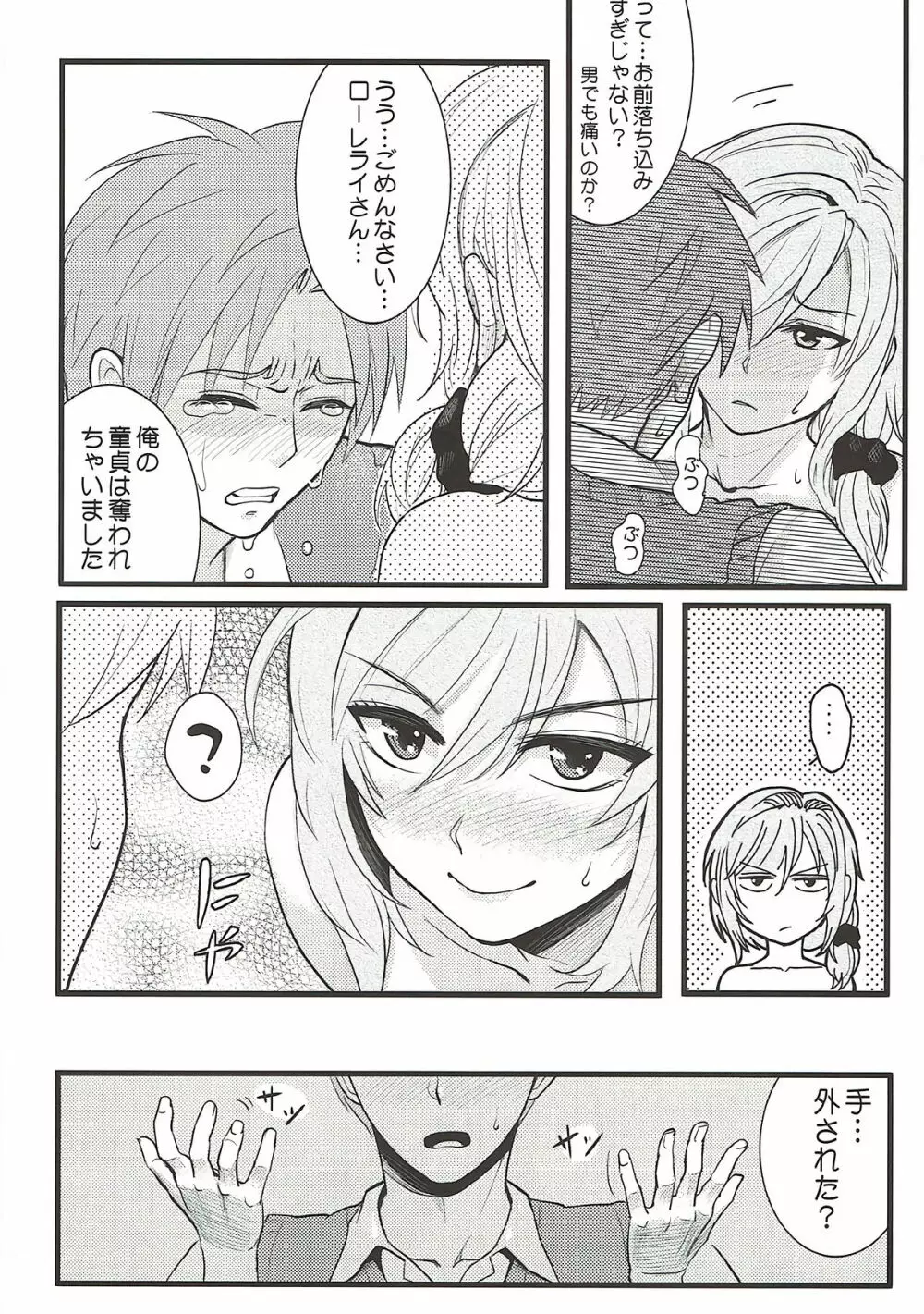 ちょっといい加減離してください瀬尾先輩!!! - page19