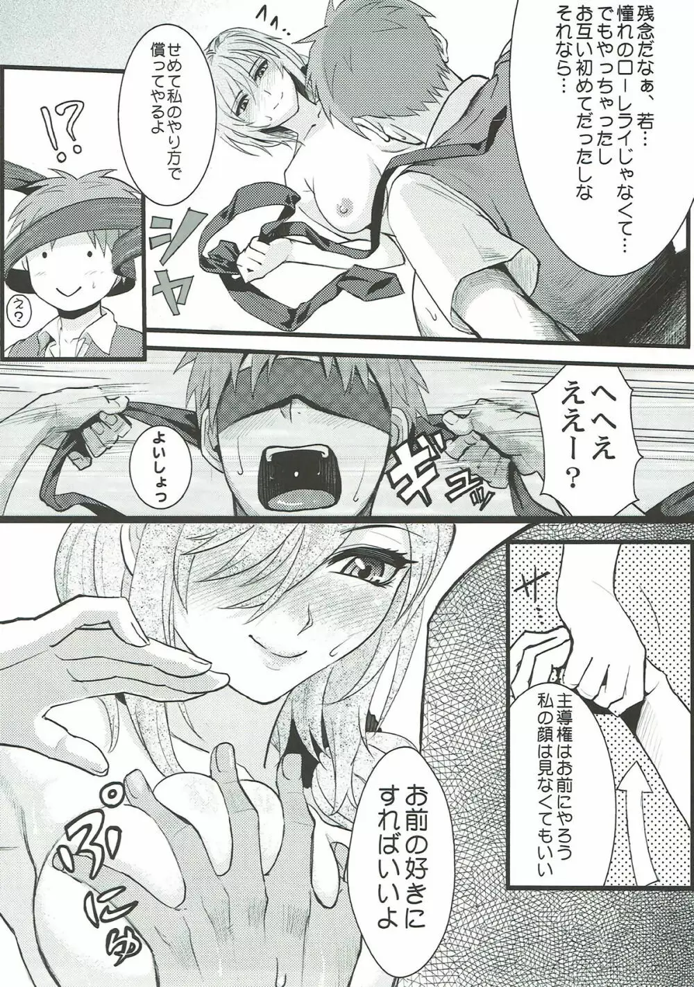 ちょっといい加減離してください瀬尾先輩!!! - page20