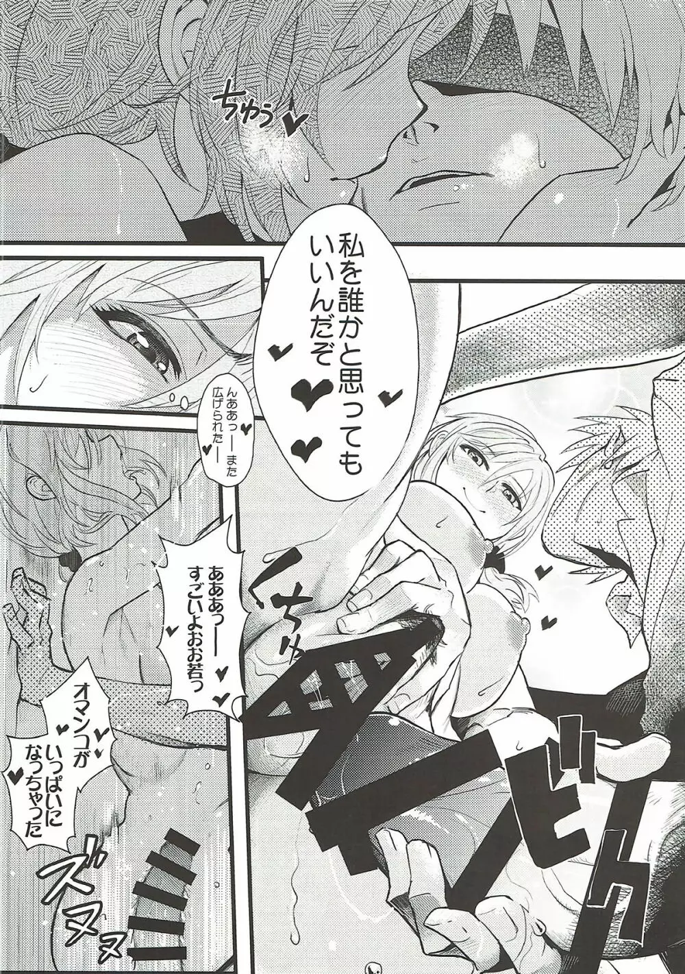 ちょっといい加減離してください瀬尾先輩!!! - page21