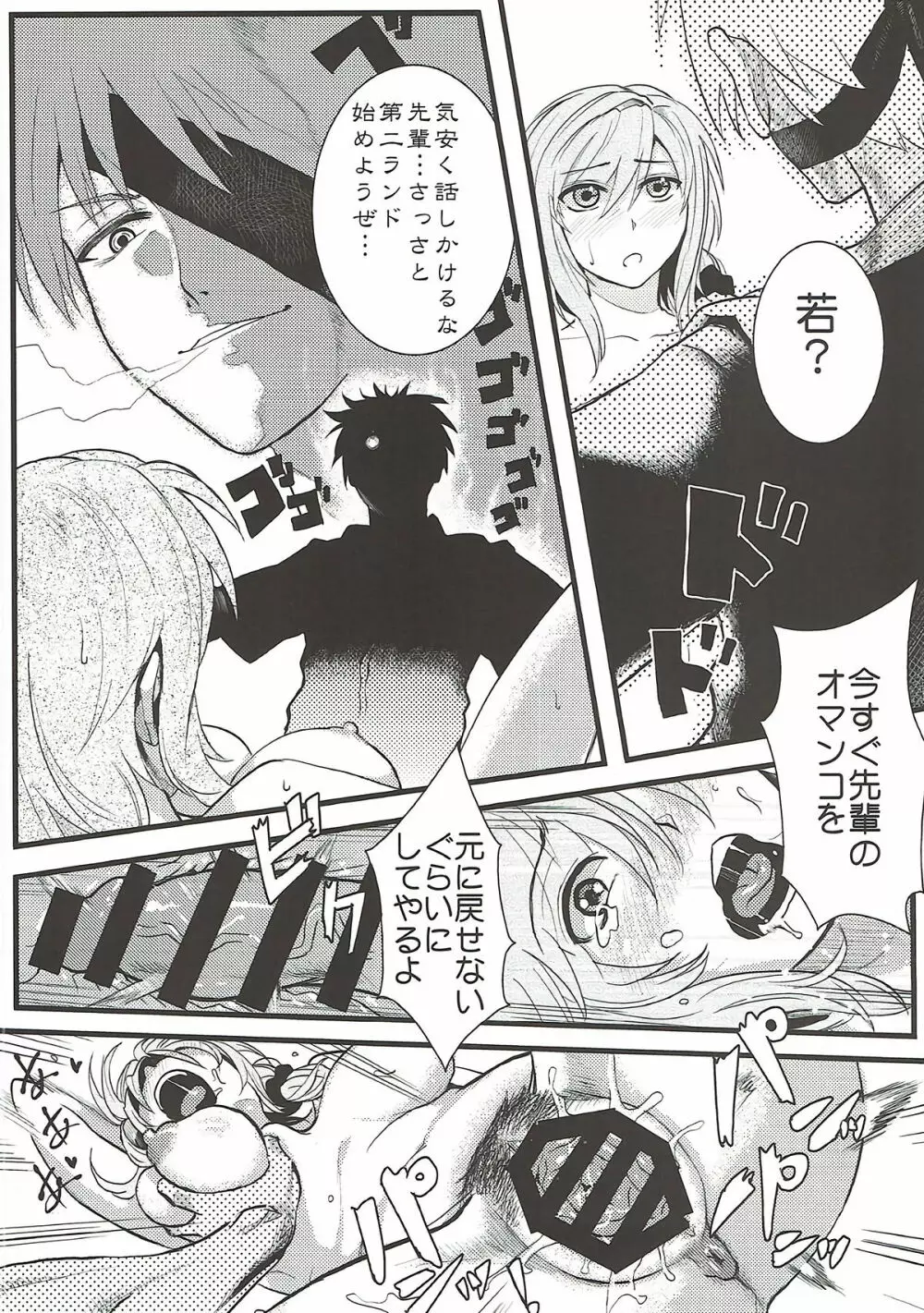 ちょっといい加減離してください瀬尾先輩!!! - page23