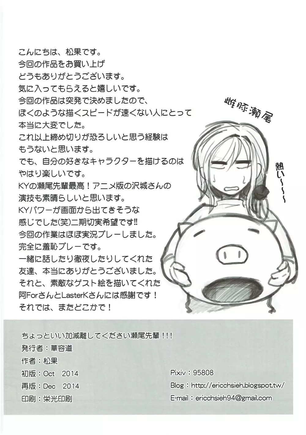 ちょっといい加減離してください瀬尾先輩!!! - page29