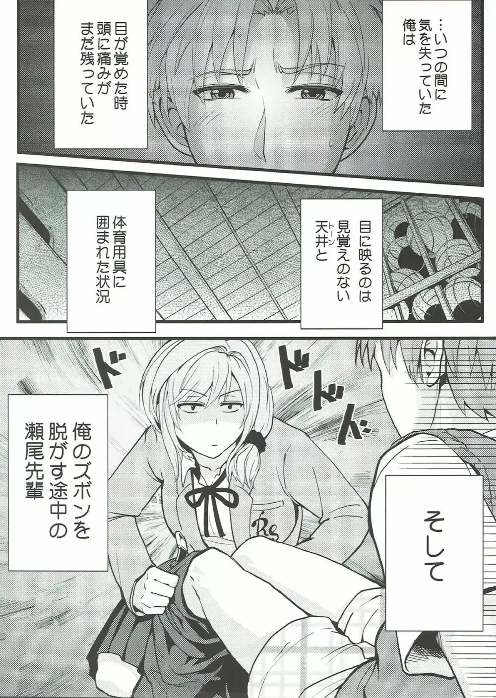 ちょっといい加減離してください瀬尾先輩!!! - page4