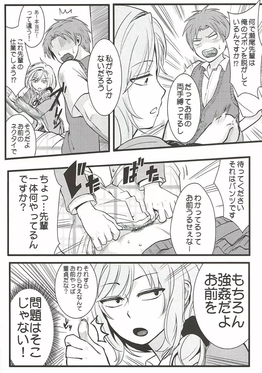 ちょっといい加減離してください瀬尾先輩!!! - page5